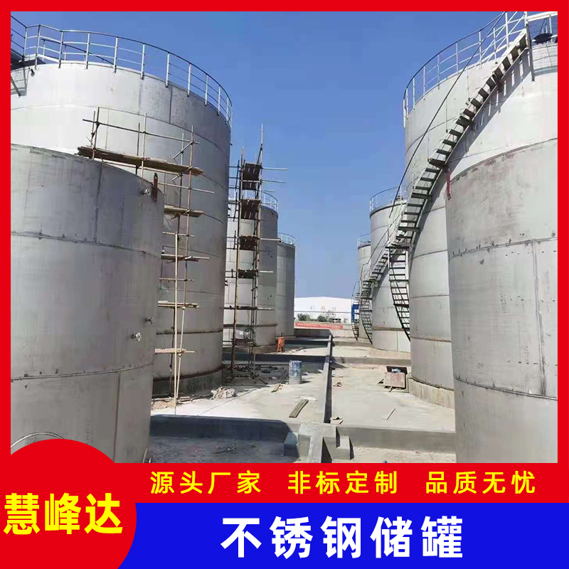 大型不銹鋼氨水儲罐